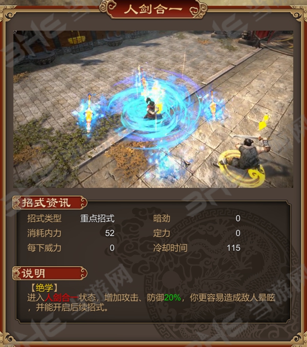 天命奇御人剑合一