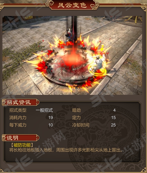 天命奇御风云变色