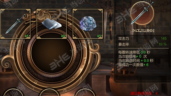 天命奇御加工三清剑