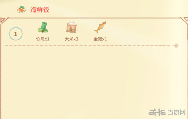波西亚时光海鲜饭配方图