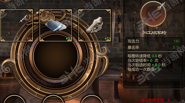 天命奇御加工破军枪