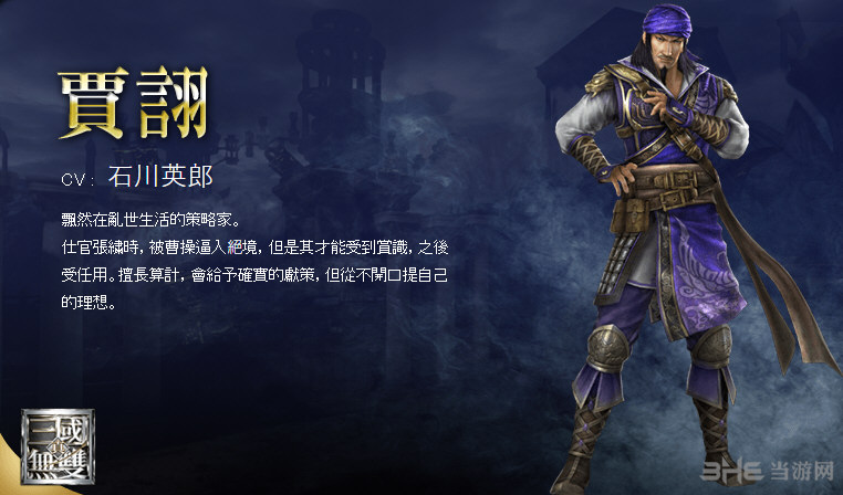 无双大蛇3人物截图