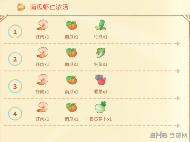 波西亚时光南瓜虾仁浓汤配方图