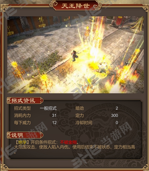 天命奇御天王降世
