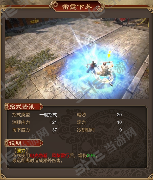 天命奇御雷霆下落