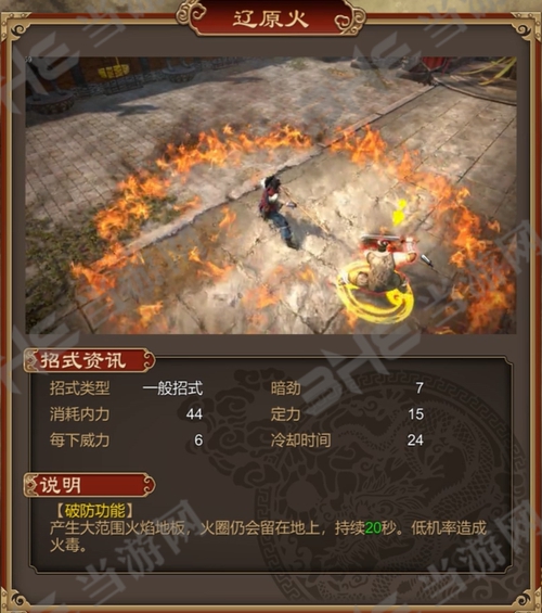 天命奇御辽原火