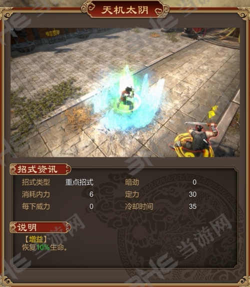 天命奇御天机太阴
