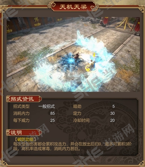 天命奇御天机天梁