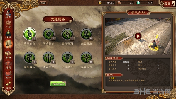 天命奇御龙蛇枪法1