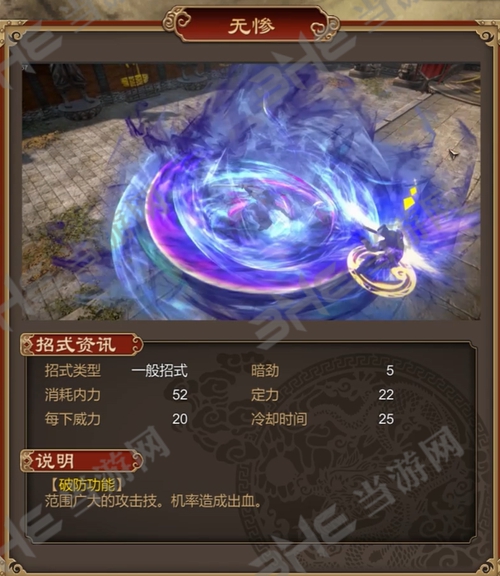 天命奇御噬魂刀法无惨
