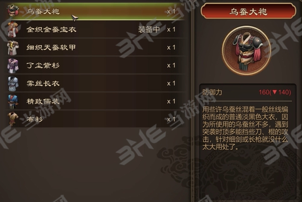 天命奇御乌蚕大袍