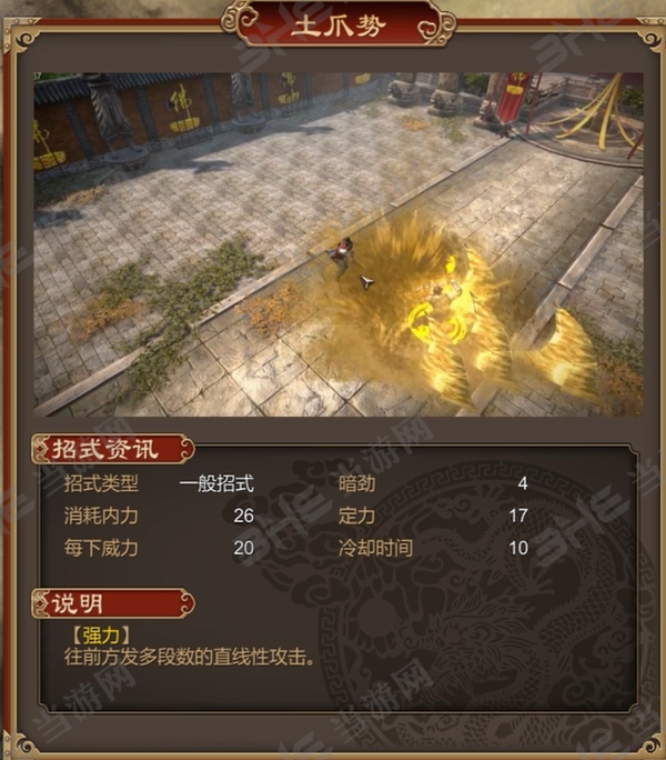天命奇御土爪势