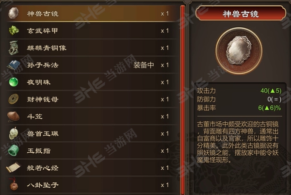 天命奇御神兽古镜