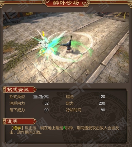 天命奇御醉卧沙场
