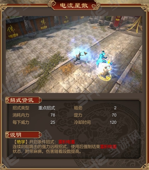 天命奇御电流星散