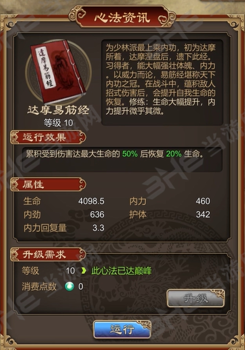 天命奇御达摩易筋经