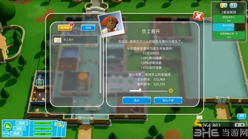 双点医院游戏截图3