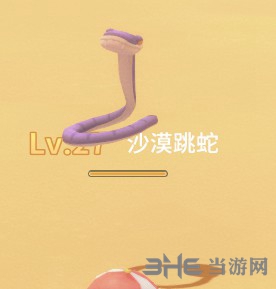 波西亚时光沙漠跳蛇