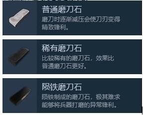 武侠乂磨刀石