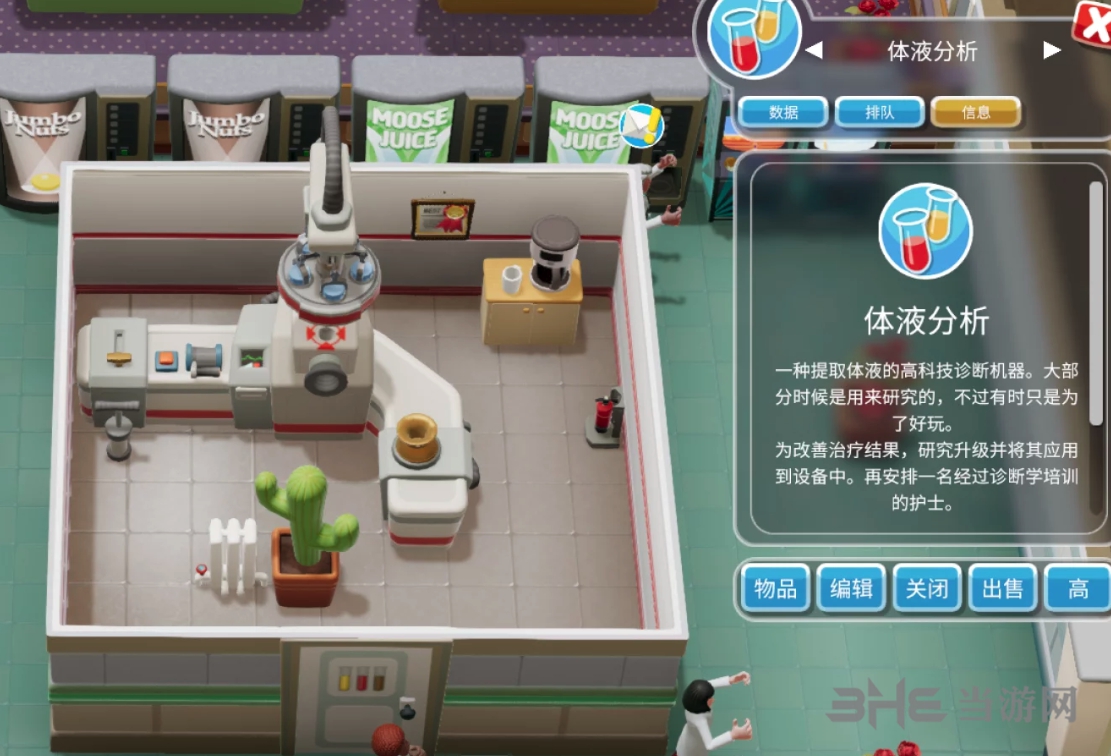 双点医院截图2