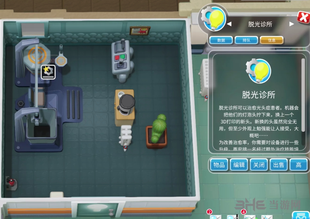 双点医院游戏截图2