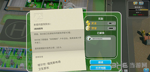 双点医院跌落镇3星1