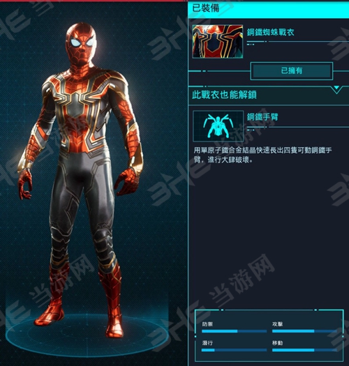 漫威蜘蛛侠钢铁蜘蛛战衣