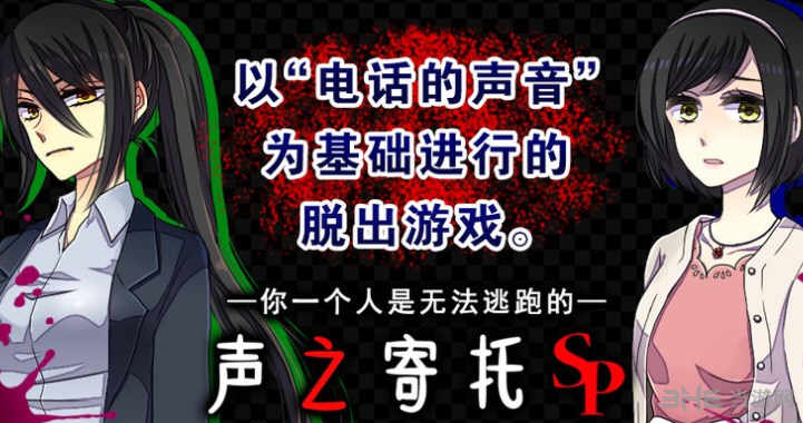 声之寄托SP游戏截图