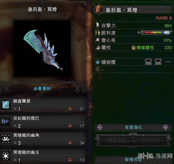 怪物猎人世界皇后盔冥灯图片