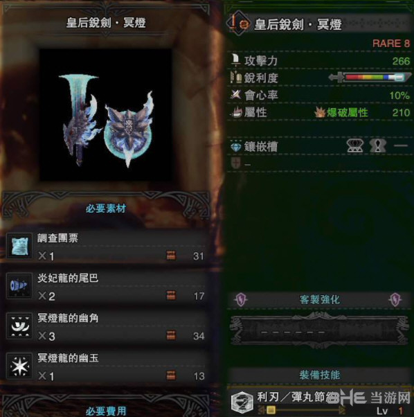 怪物猎人世界皇后剑冥灯游戏图片