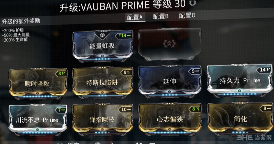 warframe工程mod配卡截图