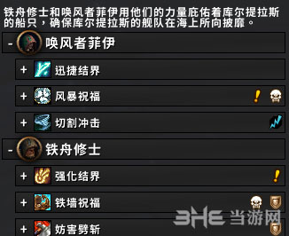 魔兽世界海贤议会技能图片
