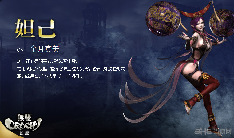 无双大蛇3人物图鉴