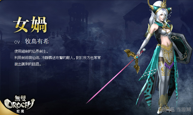 无双大蛇3人物截图