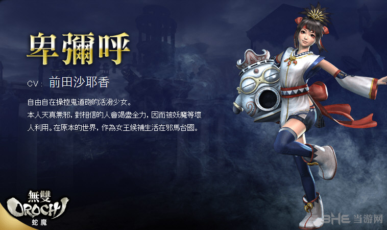 无双大蛇3人物图鉴