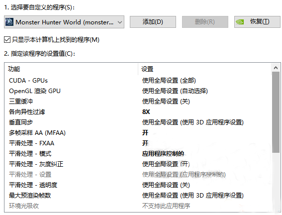N卡设置面板1