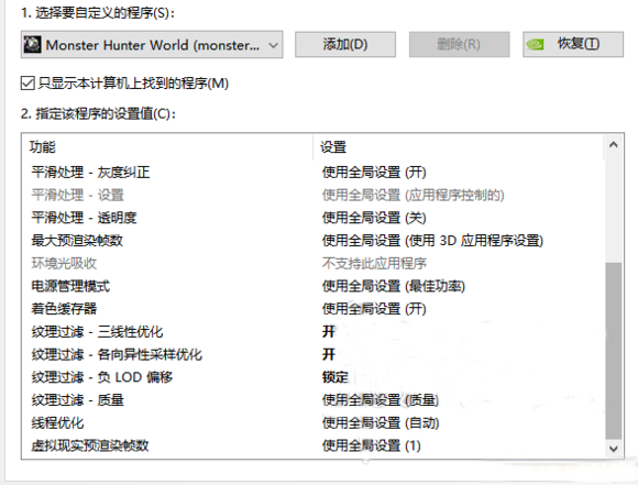 N卡设置面板2