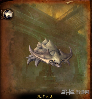 魔兽世界泥沙女王图片