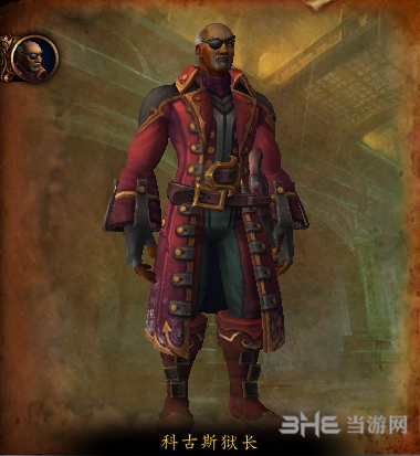 魔兽世界科古斯狱长图片