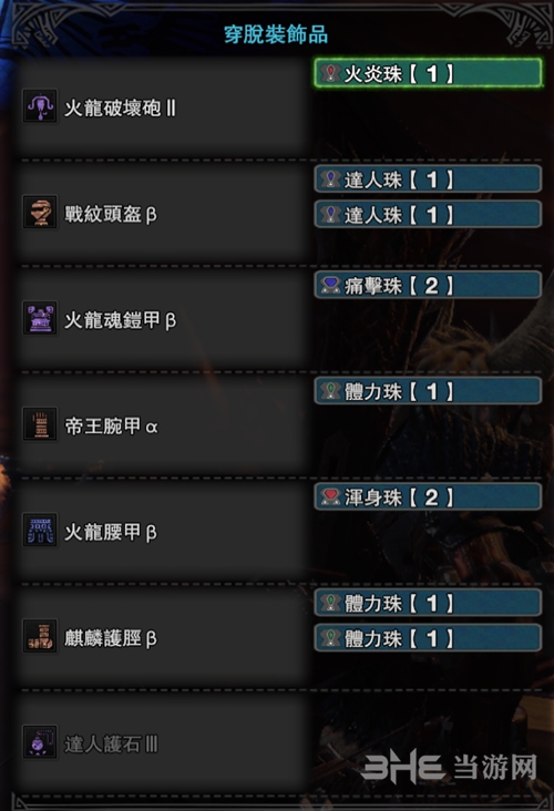 怪物猎人世界配装图1