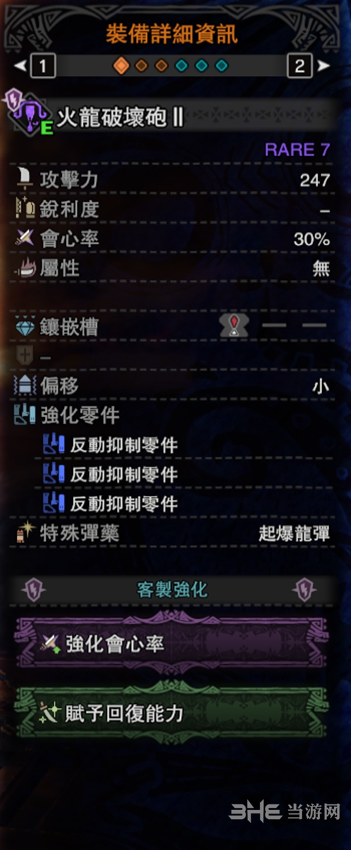 怪物猎人世界配装图2