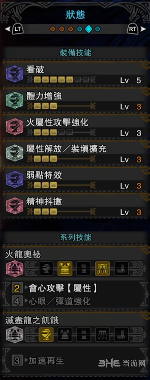 怪物猎人世界配装图3
