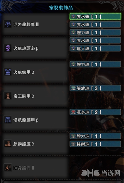 怪物猎人世界配装图4