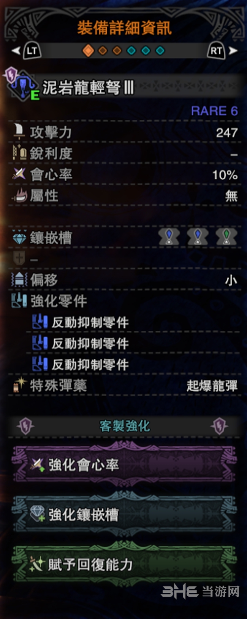 怪物猎人世界配装图5