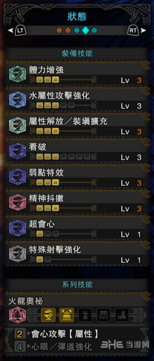 怪物猎人世界配装图6