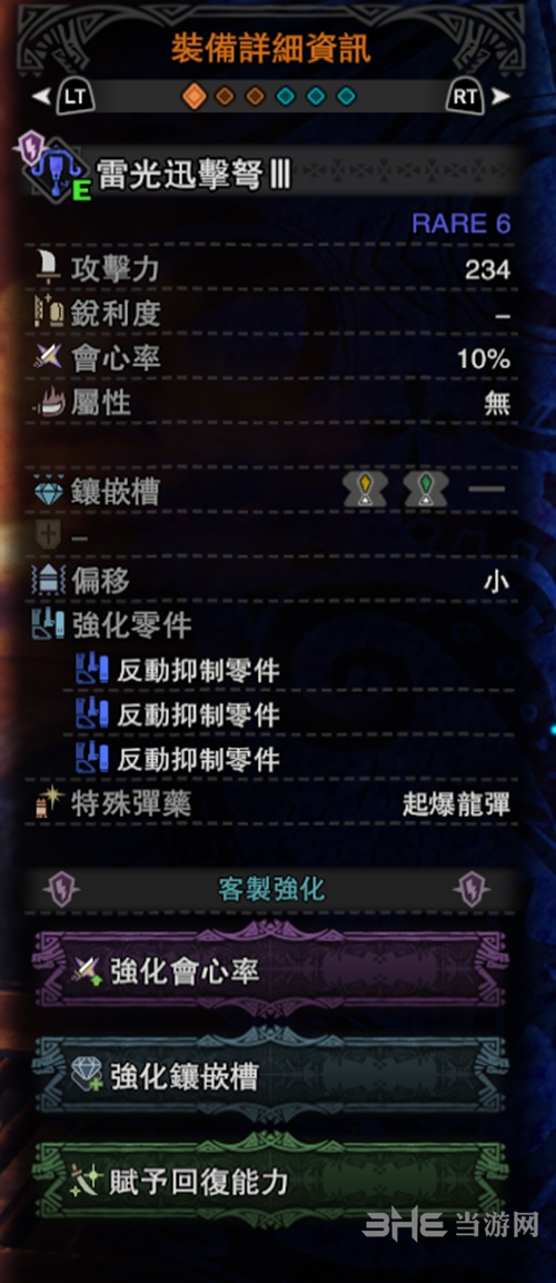 怪物猎人世界配装图8