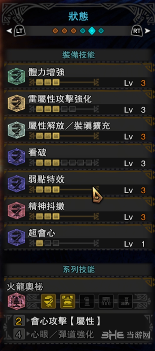 怪物猎人世界配装图9