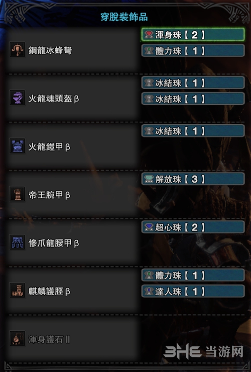 怪物猎人世界配装图10