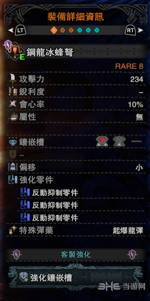 怪物猎人世界配装图11