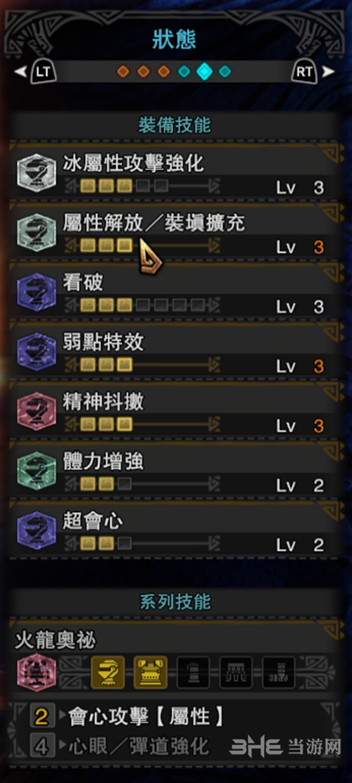怪物猎人世界配装图12